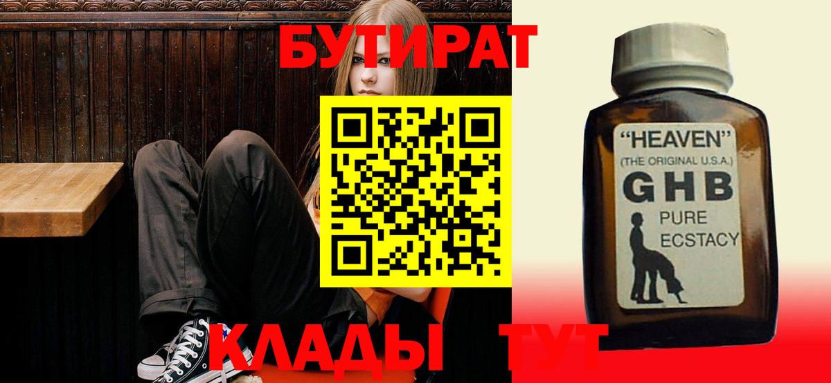 БУТИРАТ BDO Тольятти
