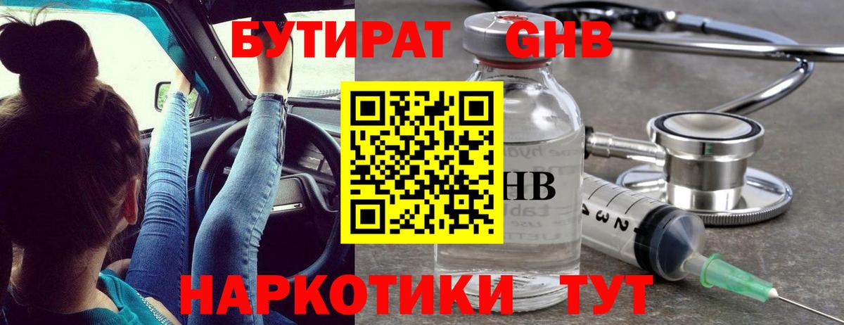Тольятти  Бутират 99%  БУТИРАТ  Вход с VPN 