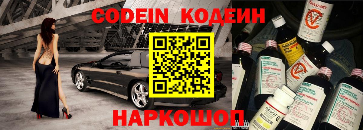 Codein напиток Lean (лин)  Вход с VPN  Codein напиток Lean (лин)  Тольятти 