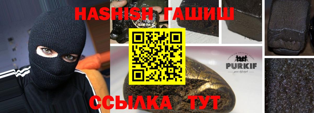 ГАШ хэш  Вход с VPN  Тольятти  ГАШИШ Premium 