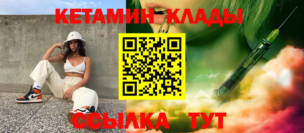КЕТАМИН ketamine  Вход с VPN  Тольятти 