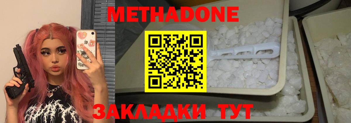 МЕТАДОН methadone  Вход с VPN  Тольятти  Метадон methadone 