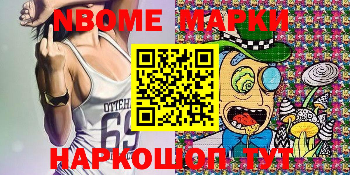 Тольятти  Марки NBOMe 1,8мг  Марки NBOMe 1,8мг  Вход с VPN 